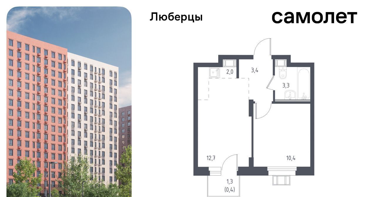 квартира г Люберцы микрорайон Зенино ЖК «Люберцы 2018» ЖК Самолет мкр, к 67, Некрасовка фото 1