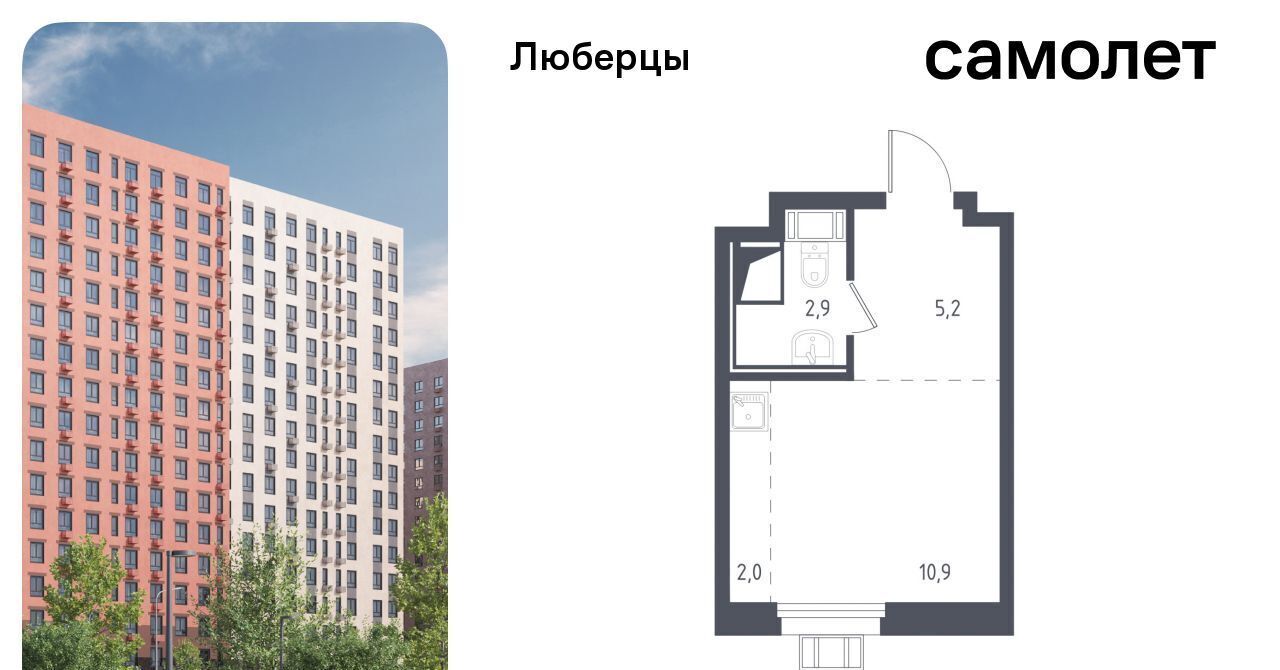 квартира г Люберцы микрорайон Зенино ЖК «Люберцы 2018» ЖК Самолет мкр, к 67, Некрасовка фото 1