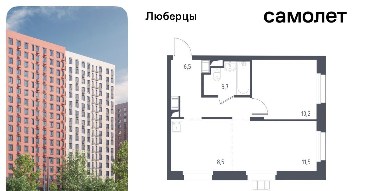 квартира г Люберцы микрорайон Зенино ЖК «Люберцы 2018» ЖК Самолет мкр, к 67, Некрасовка фото 1