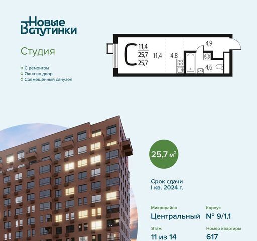 ул 3-я Нововатутинская 15 р-н Десёновское, корп. 1 фото