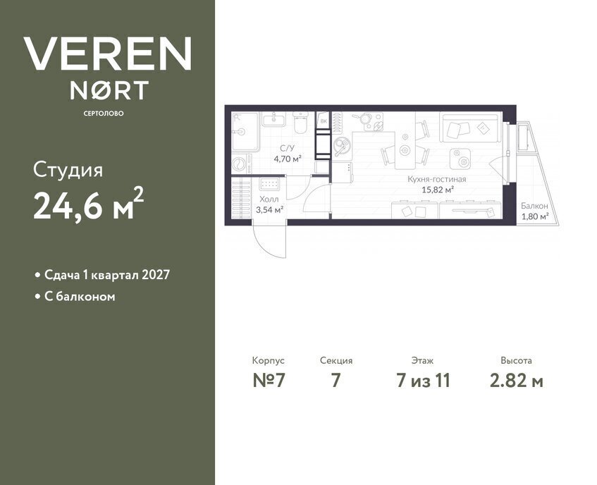 квартира р-н Всеволожский г Сертолово ЖК Veren Nort Сертолово Парнас, жилой комплекс Верен Норт фото 1