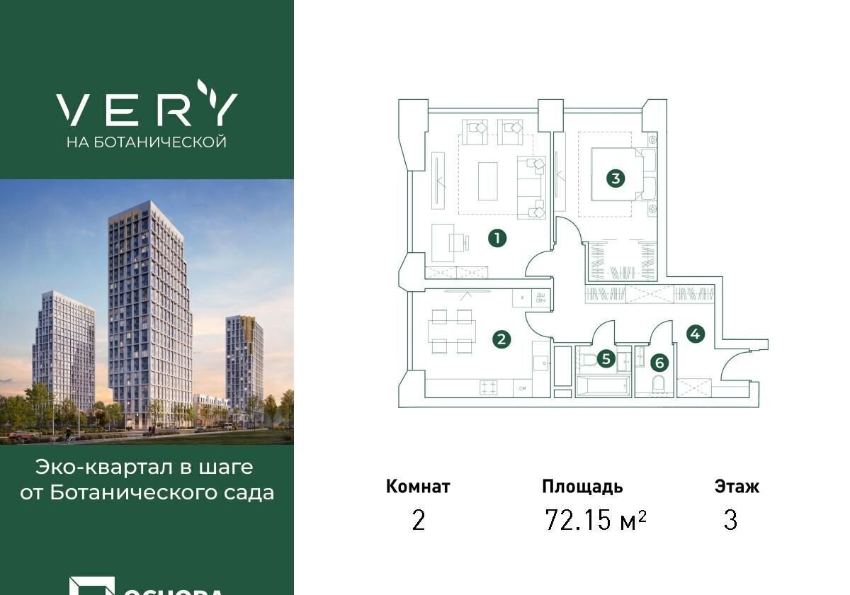 квартира г Москва метро Владыкино ул Ботаническая 29а ЖК Very корп. 2 фото 1