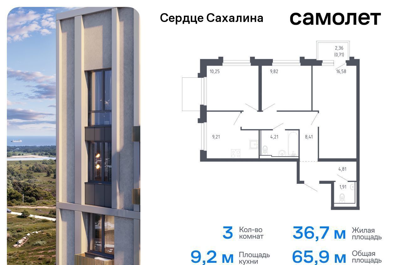 квартира р-н Корсаковский г Корсаков ул Ялтинская 2 ЖК «Сердце Сахалина» фото 1