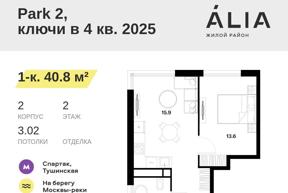 квартира г Москва метро Спартак ЖК Алиа фото 1