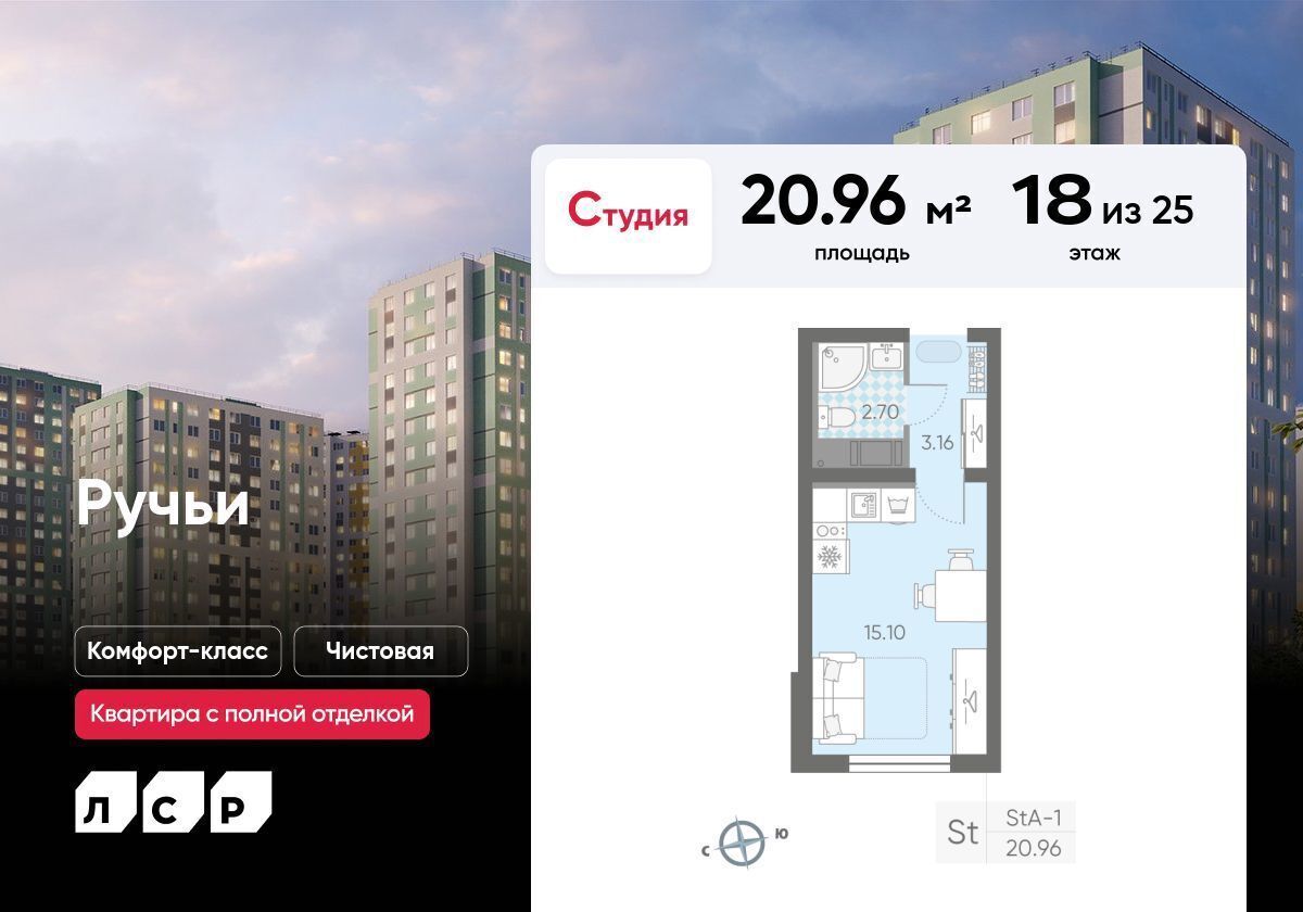 квартира г Санкт-Петербург метро Академическая ЖК «Ручьи» Пискаревский пр-т/Ручьевская дор., д. 141. 2 фото 1