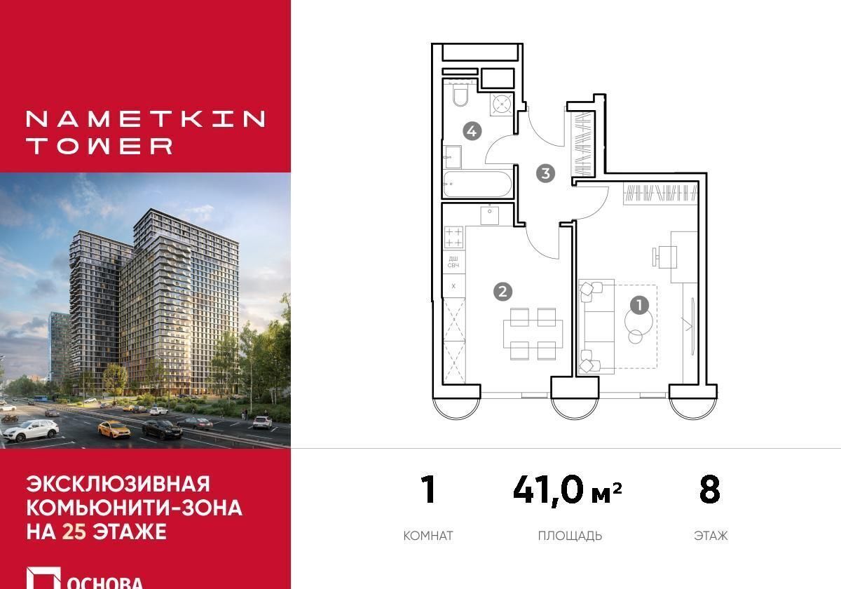 квартира г Москва ул Намёткина Воронцовская, «NAMETKIN TOWER» фото 1