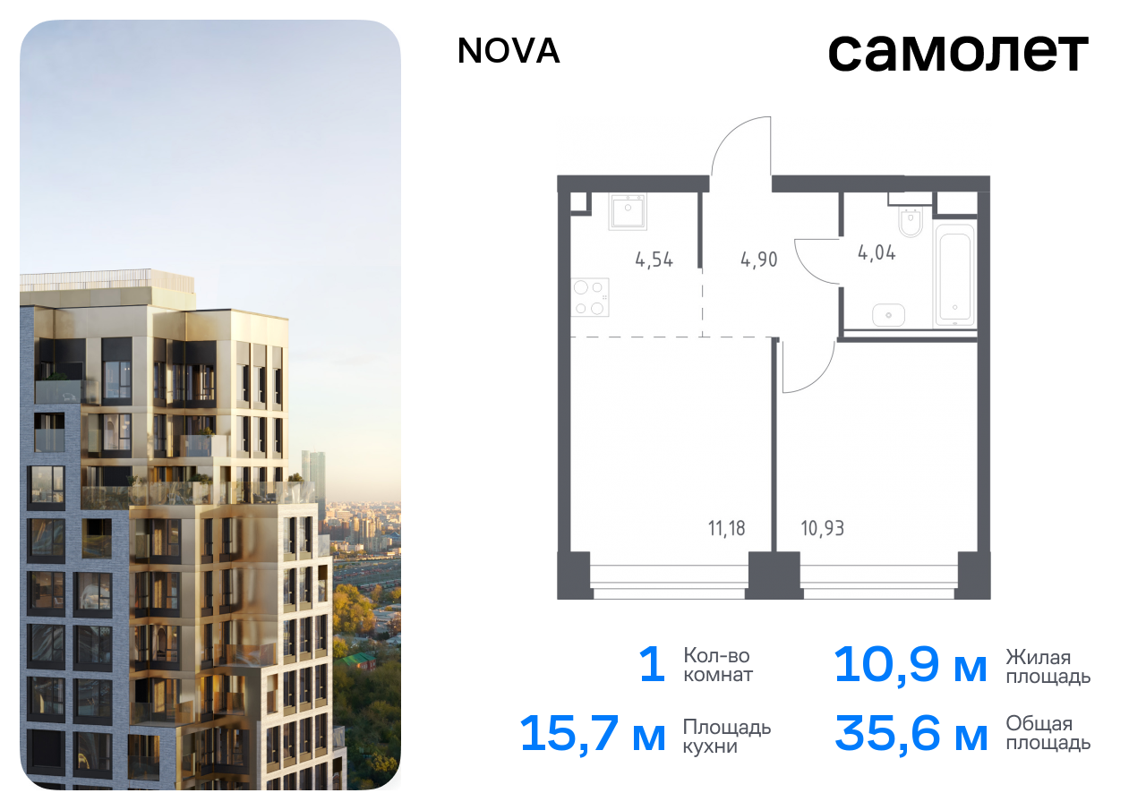 квартира г Москва метро Минская район Раменки ЖК NOVA жилой комплекс Нова, к 1 фото 1