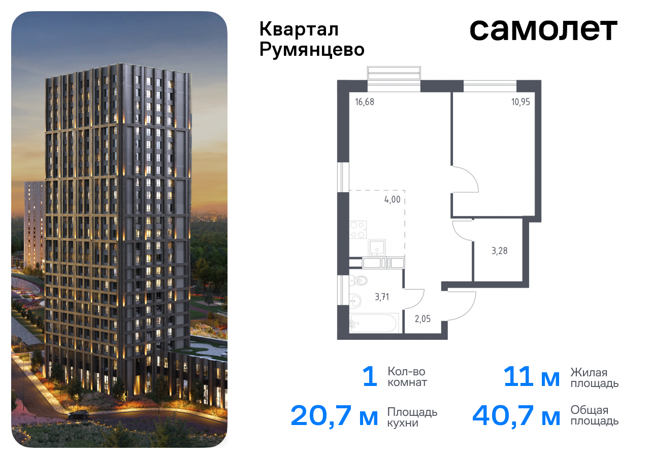 квартира г Москва п Мосрентген ЖК «Квартал Румянцево» метро Саларьево Коммунарка, к 1 фото 1