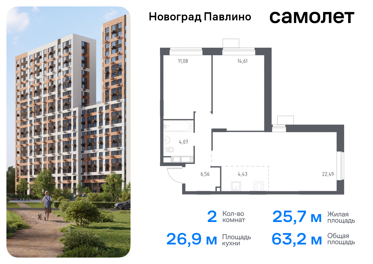 квартира г Балашиха мкр Новое Павлино ЖК «Новоград Павлино» Балашиха г, Некрасовка, жилой квартал Новоград Павлино, к 34 фото 1