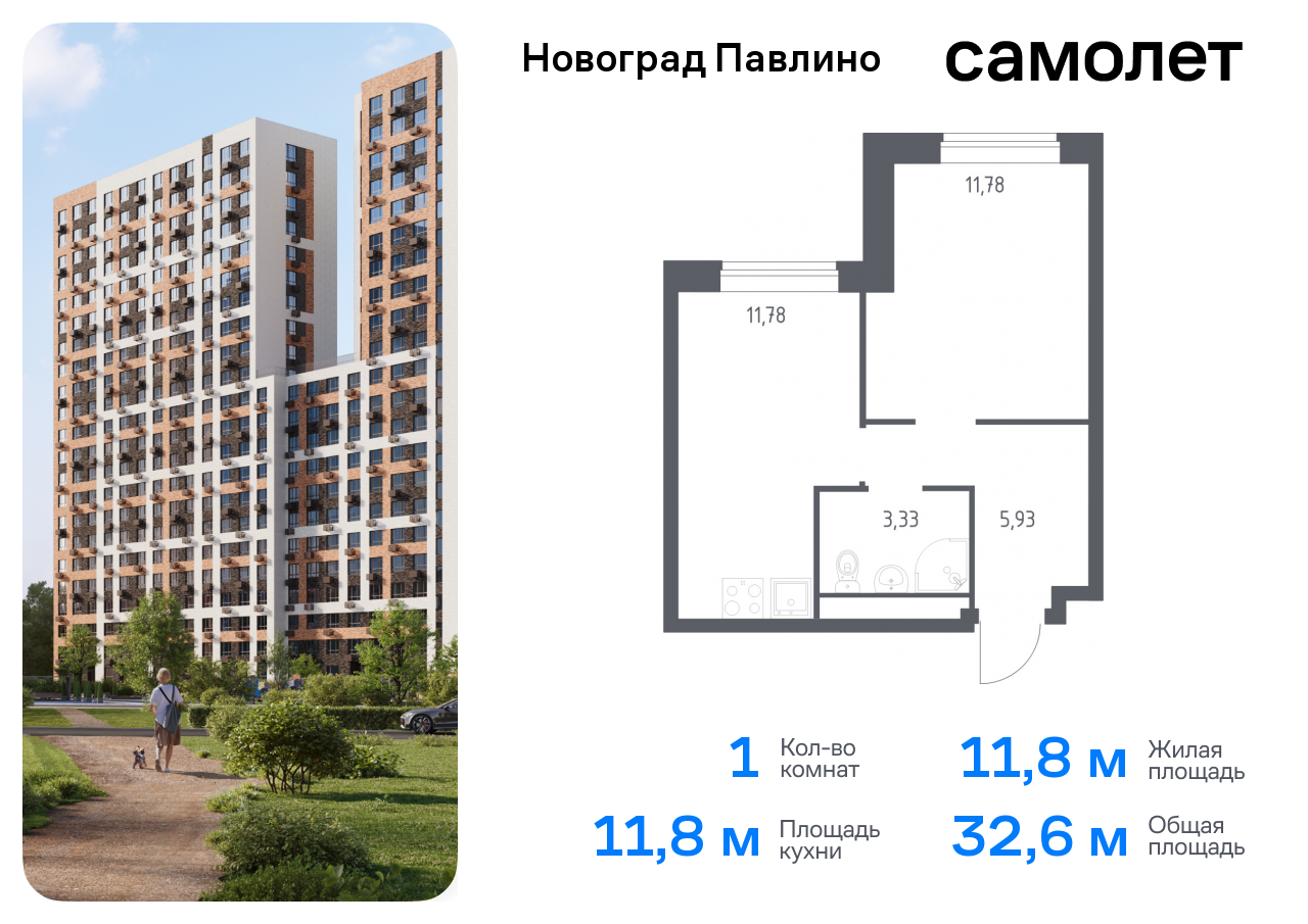 квартира г Балашиха мкр Новое Павлино ул Бояринова 30 ЖК «Новоград Павлино» Балашиха г, Некрасовка фото 1