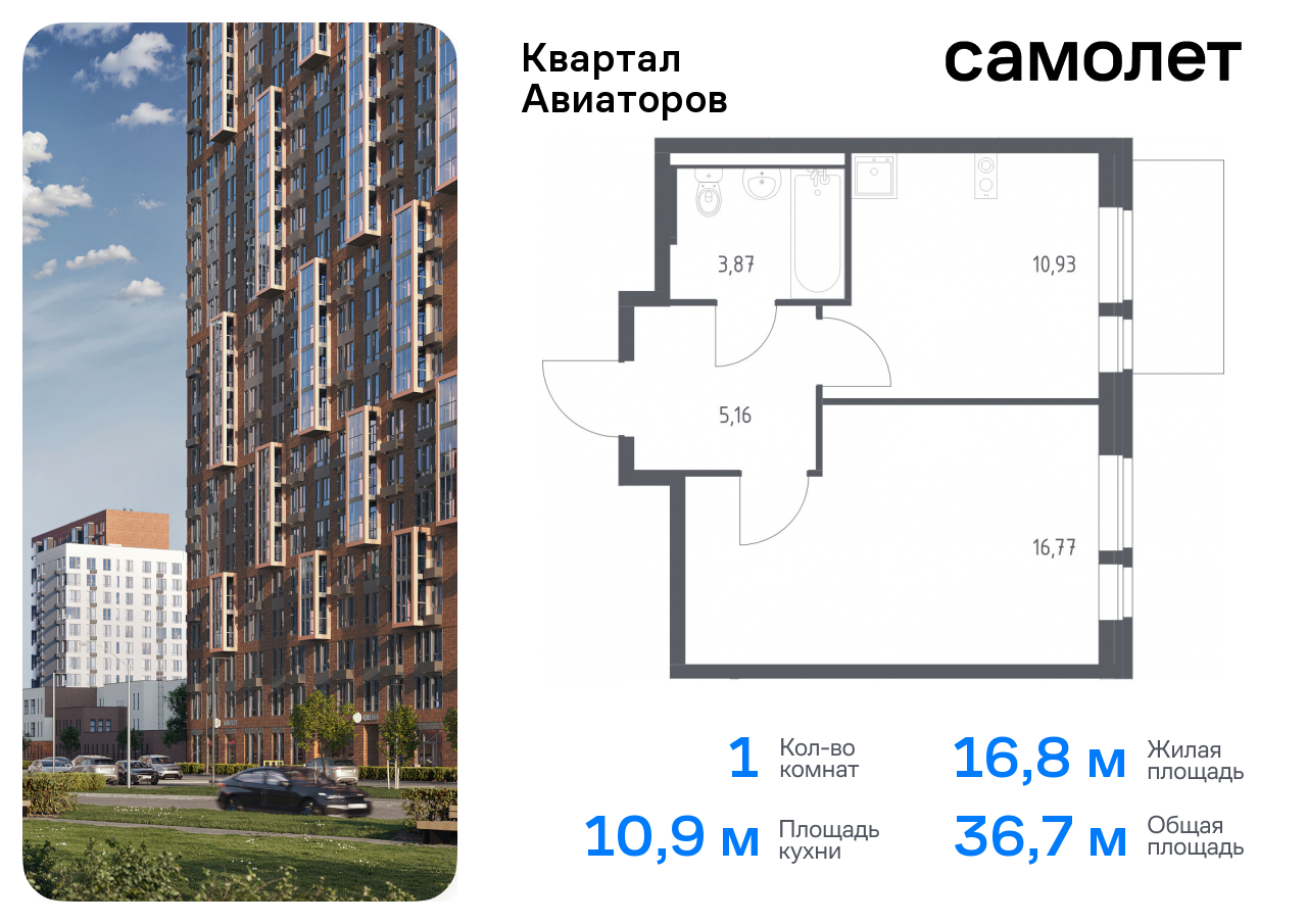 квартира г Балашиха жилой комплекс Квартал Авиаторов, к 2, Щелковское шоссе, Щелковская фото 1