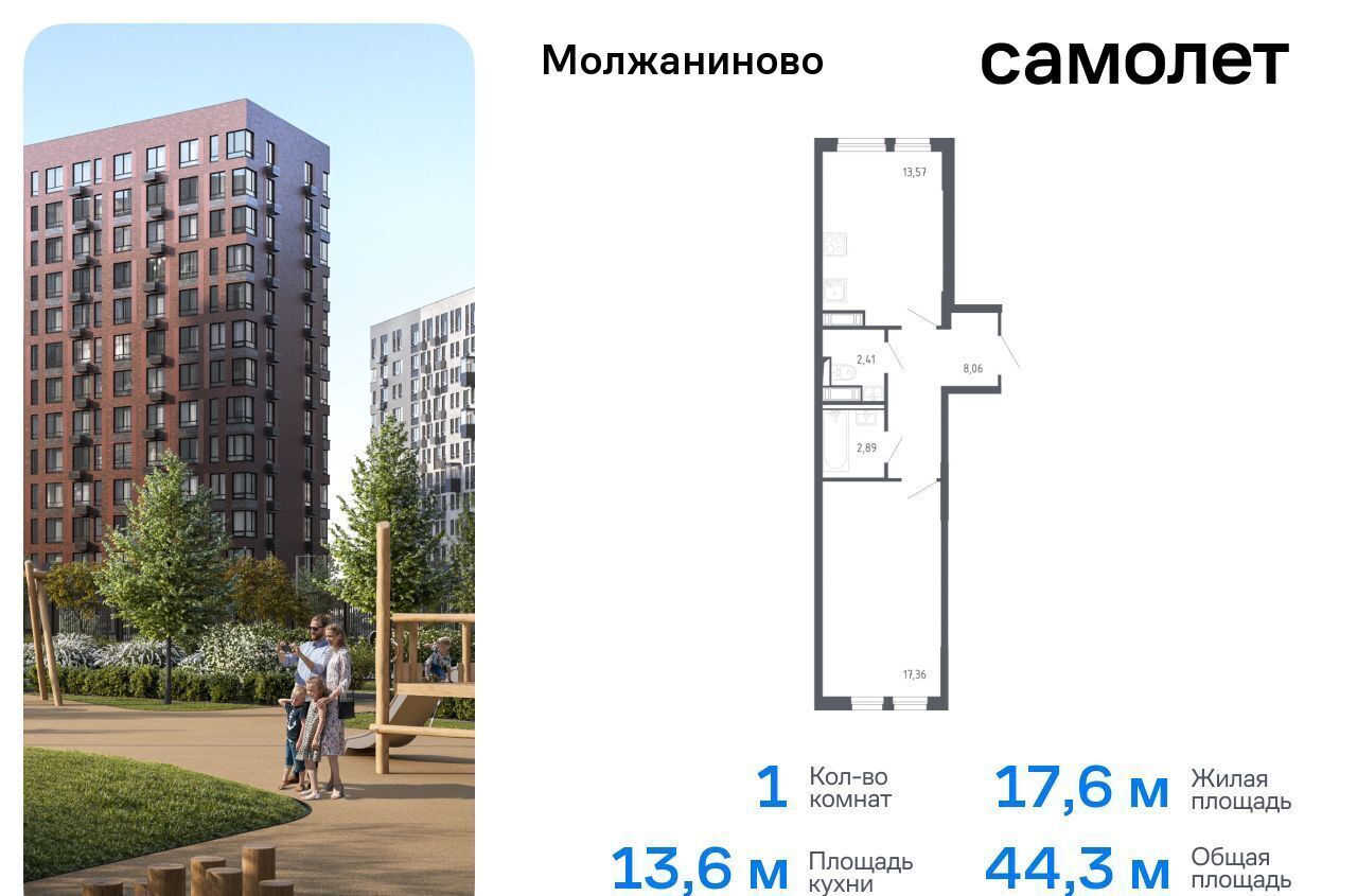 квартира г Москва САО Молжаниновский ЖК Молжаниново 229ак/2 Новоподрезково фото 1