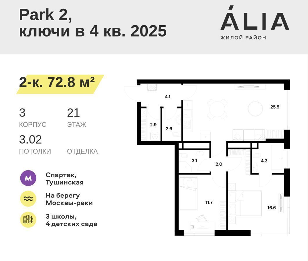 квартира г Москва метро Спартак ул Летняя ЖК «ALIA» (АЛИЯ) стр. 10-F, корп. 3 фото 1