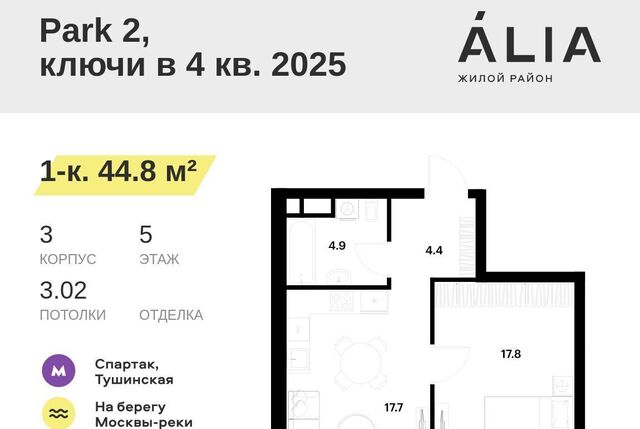 метро Спартак ЖК Алиа муниципальный округ Покровское-Стрешнево фото