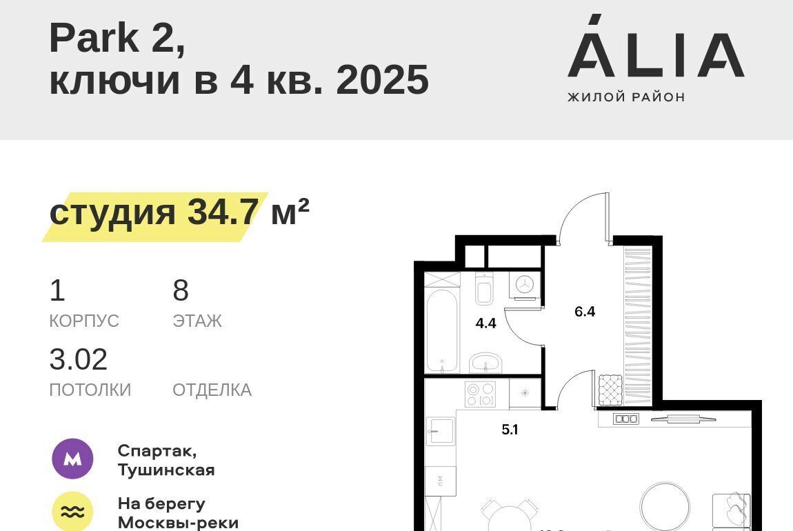 квартира г Москва метро Спартак ЖК Алиа муниципальный округ Покровское-Стрешнево фото 1