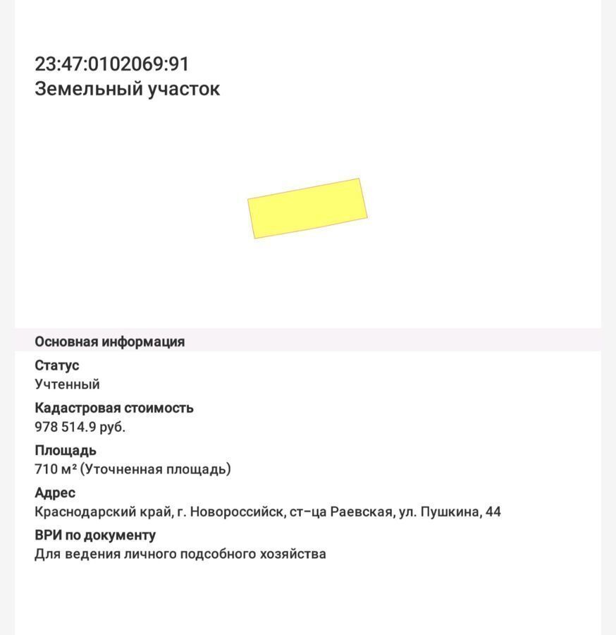 земля г Новороссийск ст-ца Раевская ул Пушкина муниципальное образование Новороссийск фото 14