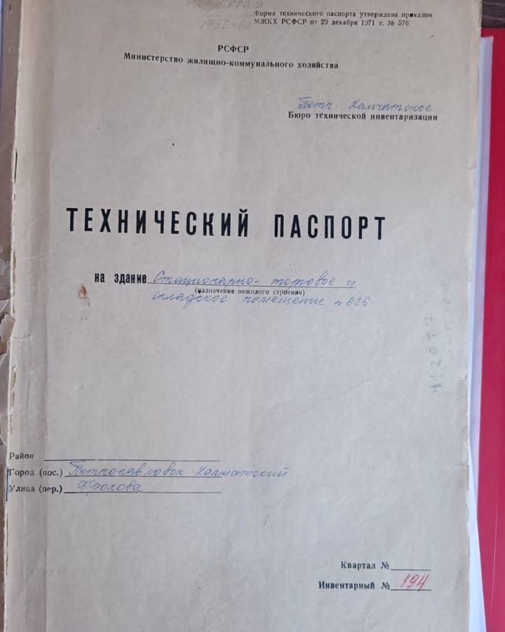 свободного назначения г Петропавловск-Камчатский ул Фролова 2/1а фото 5