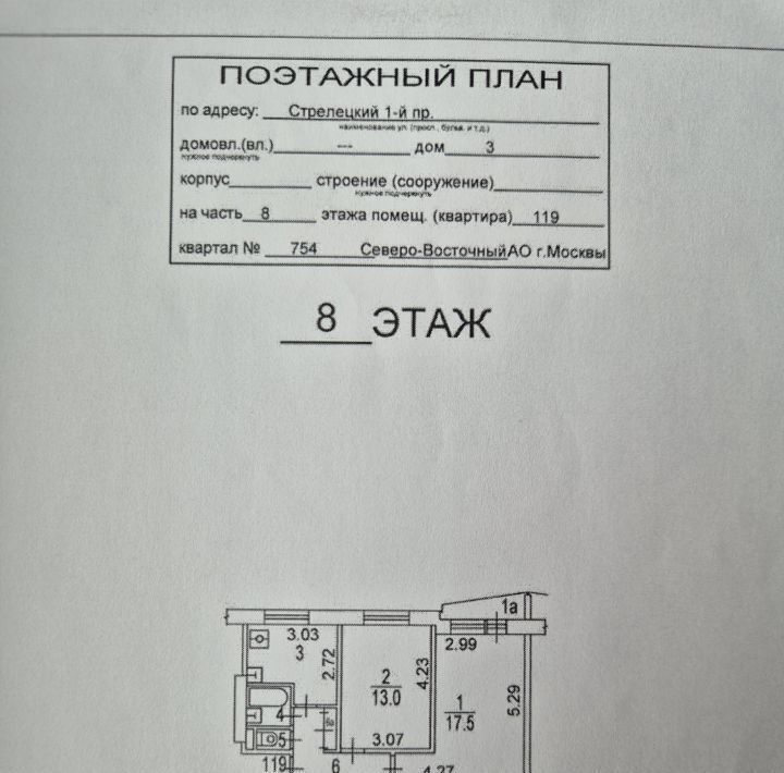 квартира г Москва метро Марьина Роща 1-й Стрелецкий проезд, 3 фото 23