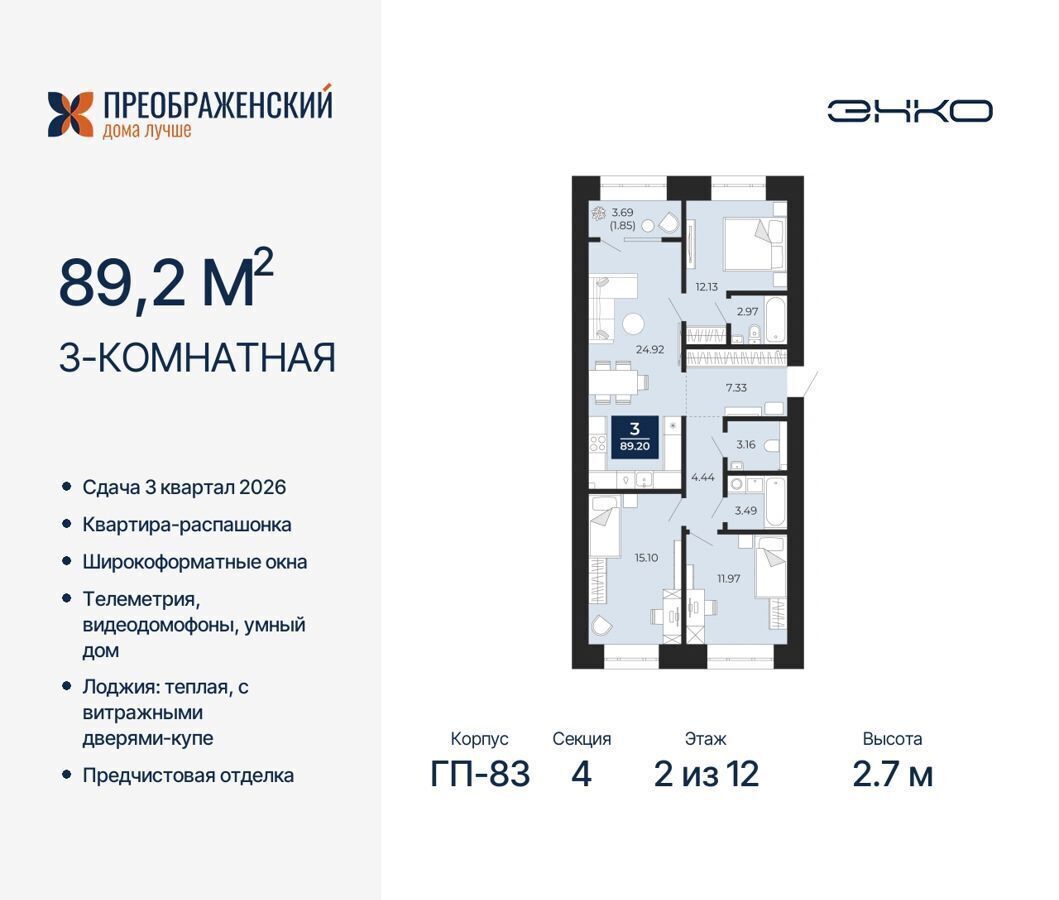 квартира г Новый Уренгой мкр Славянский 3 ЖК «Преображенский» фото 1