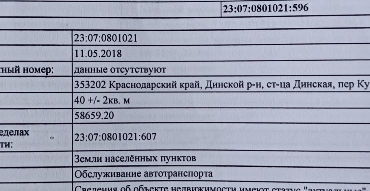 свободного назначения р-н Динской ст-ца Динская пер Кубанский 16 Динское сельское поселение фото 8