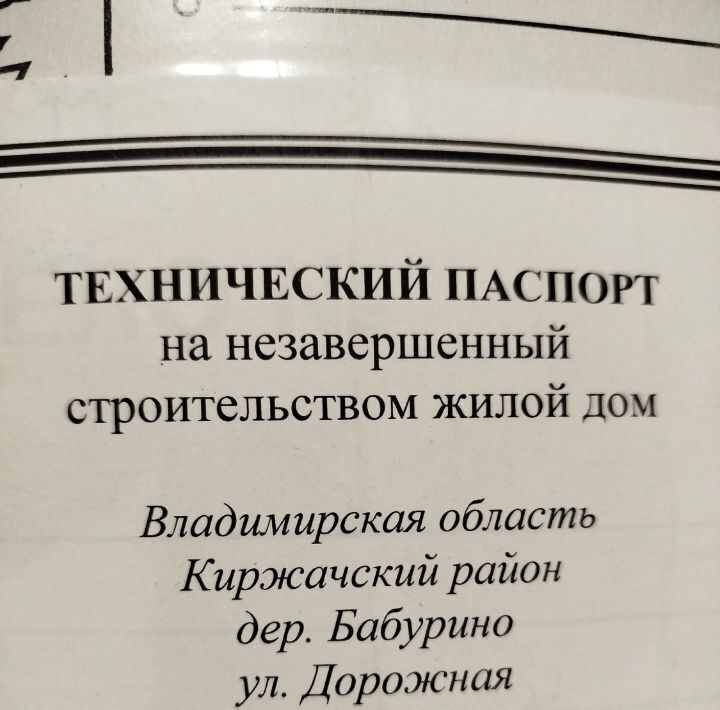 земля р-н Киржачский д Бабурино ул Дорожная Кипревское муниципальное образование фото 1