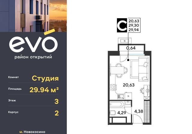 метро Новокосино ЖК «EVO» корп. 2, Московская область, Реутов фото