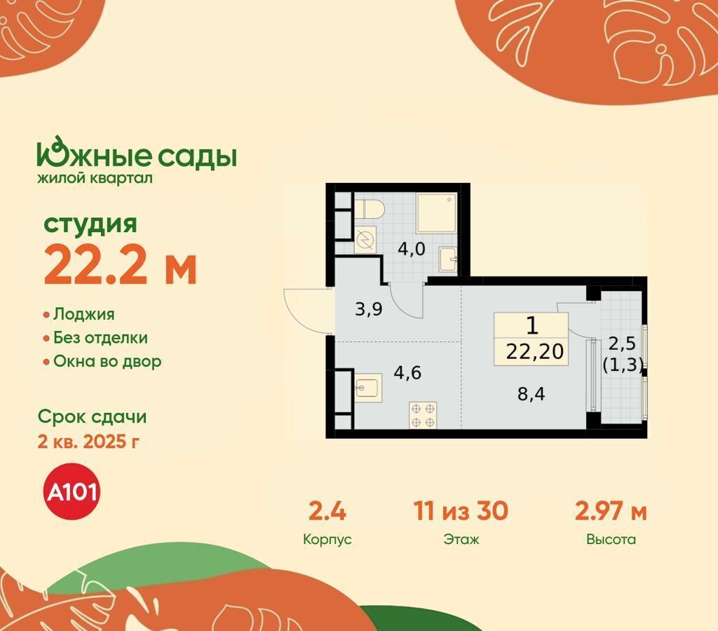 квартира г Москва метро Улица Горчакова ул Бартеневская 2/2 ЖК «Южные сады» муниципальный округ Южное Бутово фото 1