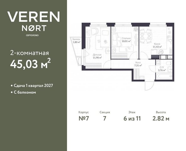 ЖК Veren Nort Сертолово Парнас, жилой комплекс Верен Норт фото