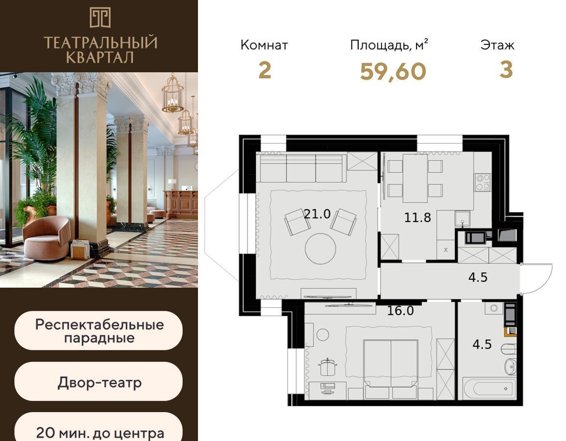 квартира г Москва ул Расплетина 2 ЖК «Театральный квартал» поле, Октябрьское фото 1