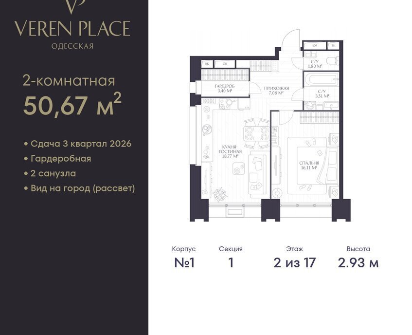 квартира г Нижний Новгород р-н Нижегородский Горьковская ЖК «VEREN PLACE ОДЕССКАЯ» жилой комплекс Верен Плейс Одесская фото 1