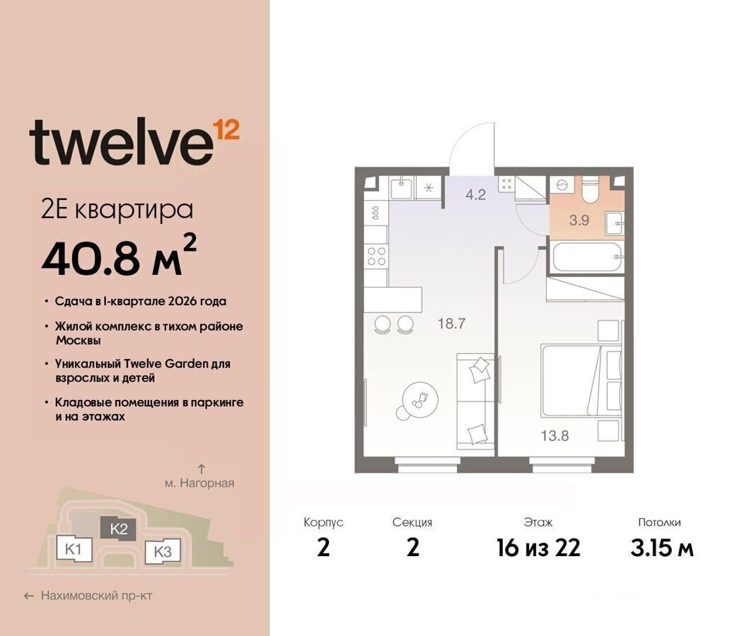 квартира г Москва метро Нагорная проезд Электролитный 12б ЖК Twelve муниципальный округ Нагорный фото 1