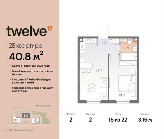 метро Нагорная проезд Электролитный 12б ЖК Twelve муниципальный округ Нагорный фото