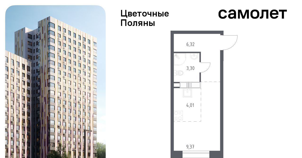 квартира г Москва п Филимонковское ЖК «Цветочные поляны сити» Филатов Луг, к 12 фото 1