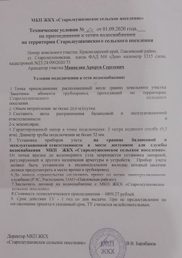 земля р-н Павловский ст-ца Старолеушковская Старолеушковское сельское поселение фото 10