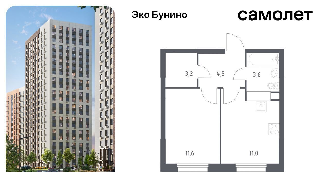 квартира г Москва п Сосенское д Столбово ЖК «ЭкоБунино» метро Бунинская аллея Эко Бунино жилой комплекс, 15 фото 1