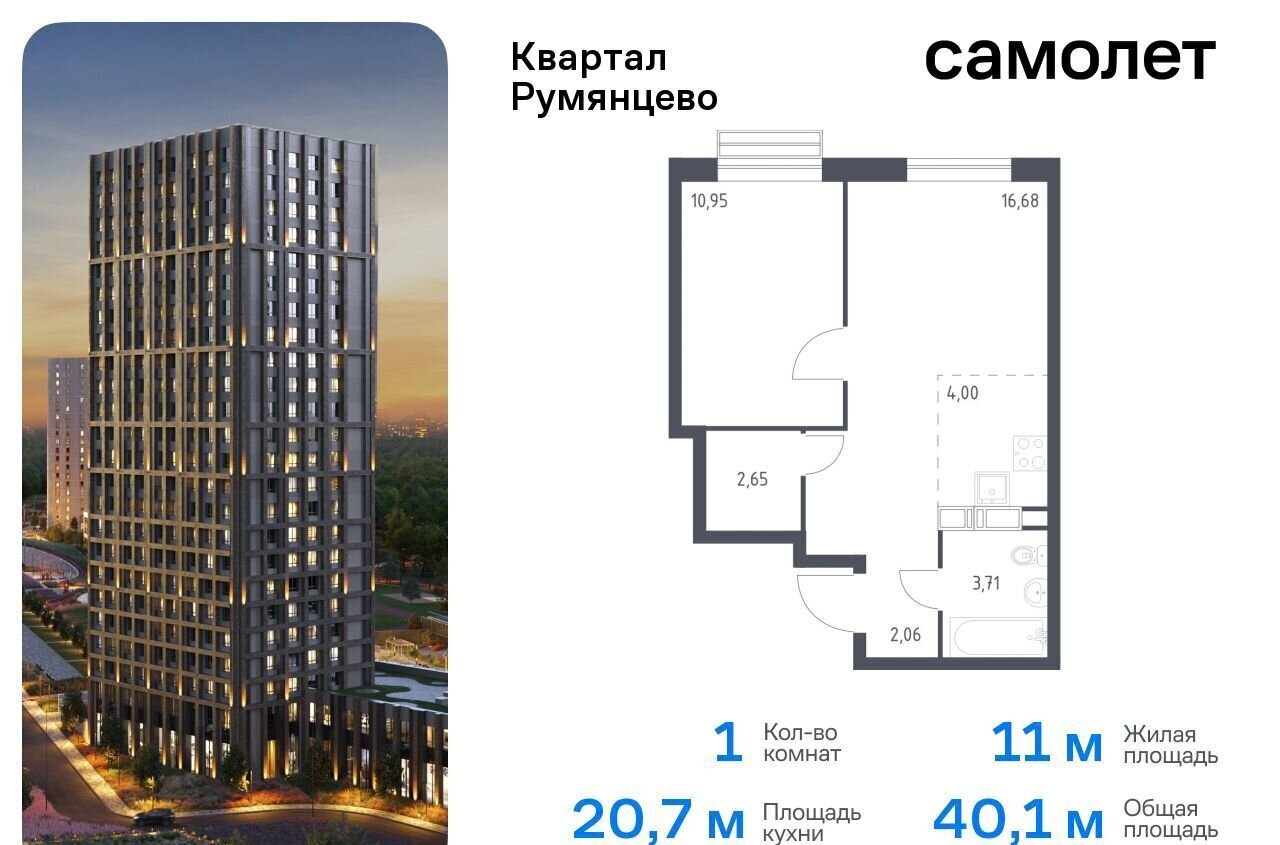 квартира г Москва п Мосрентген ЖК «Квартал Румянцево» метро Саларьево к 1, Московская область фото 1