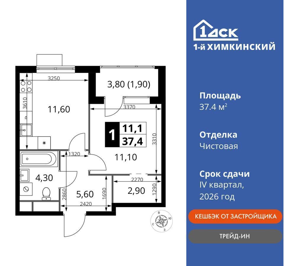 квартира г Химки ЖК «1-й Химкинский» кв-л Ивакино, стр. 1.3 фото 1