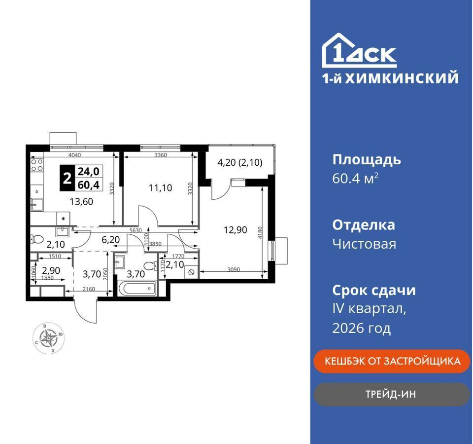 квартира г Химки ЖК «1-й Химкинский» кв-л Ивакино, стр. 1.3 фото 1