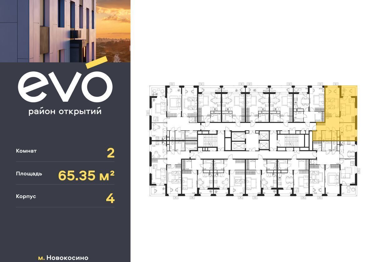 квартира г Москва метро Новокосино ул Комсомольская ЖК «EVO» корп. 4, Московская область, Реутов фото 2