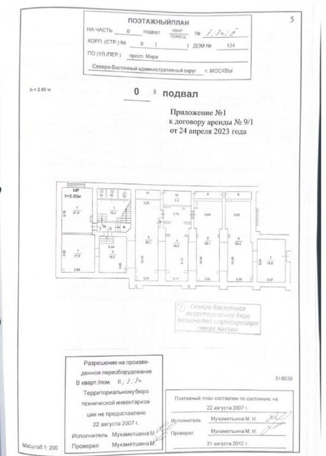 свободного назначения г Москва метро ВДНХ пр-кт Мира 124к/8 фото 10