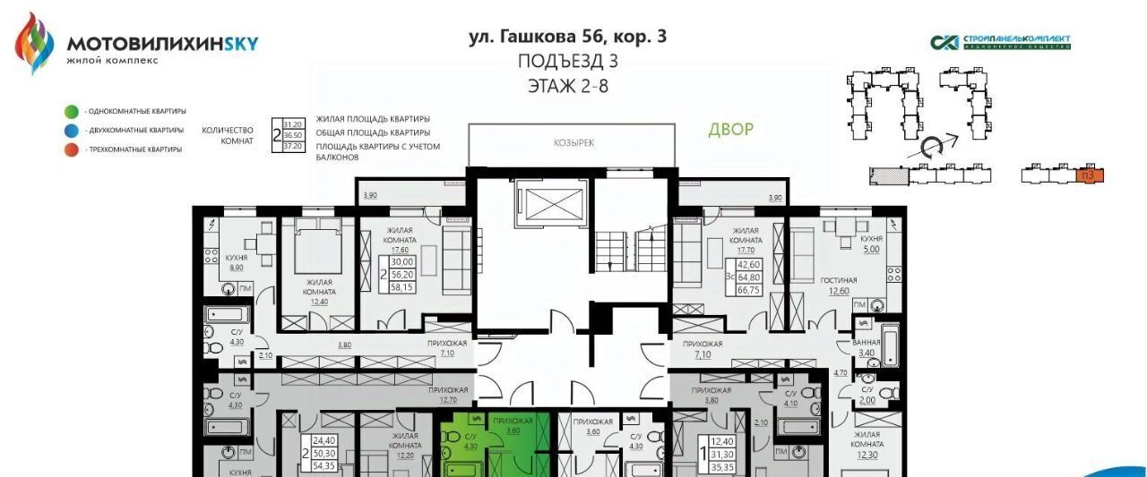 квартира г Пермь р-н Мотовилихинский ул Гашкова 56к/3 ЖК «МотовилихинSky» фото 3