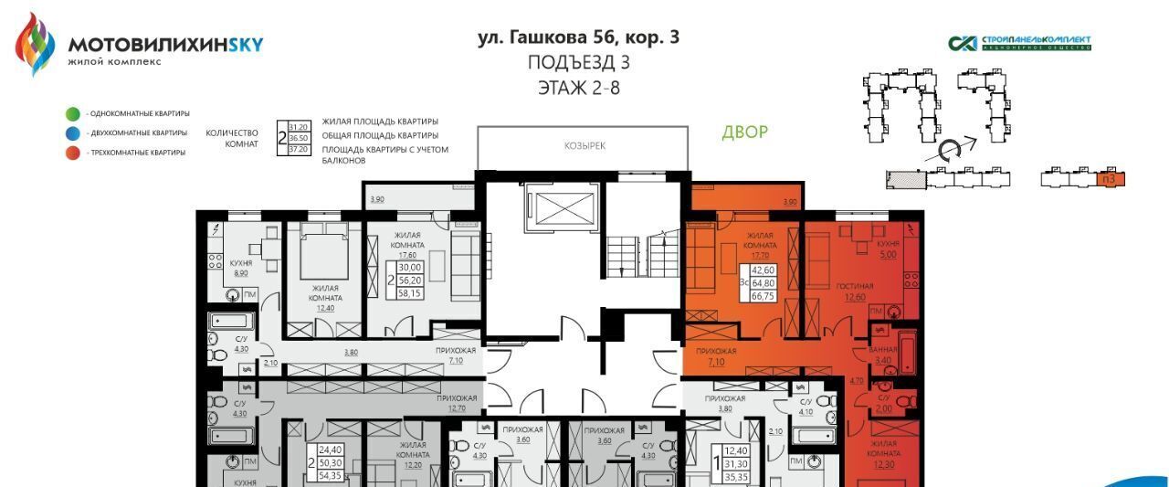 квартира г Пермь р-н Мотовилихинский ул Гашкова 56к/3 ЖК «МотовилихинSky» фото 2