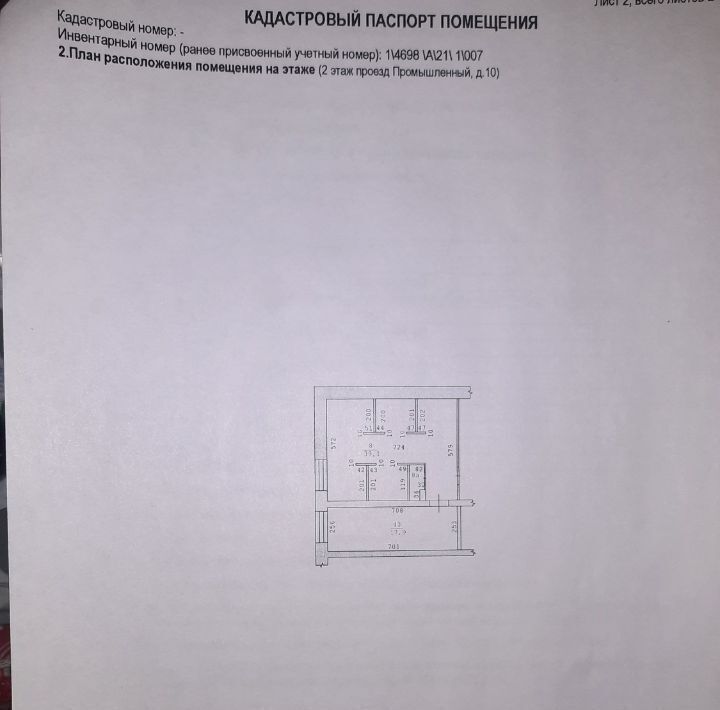 офис г Екатеринбург р-н Орджоникидзевский Машиностроителей проезд Промышленный с 10А фото 31