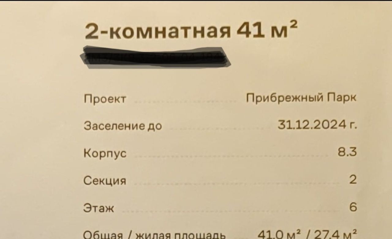 квартира городской округ Домодедово с Ям ЖК Прибрежный Парк 8/3 фото 28