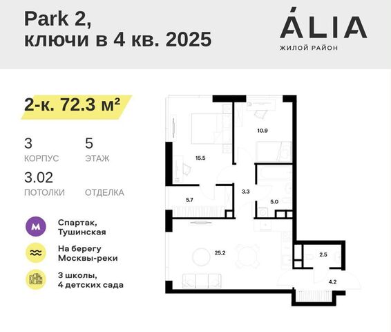 метро Спартак ул Летняя жилой район ÁLIA стр. 10-F, корп. 3 фото