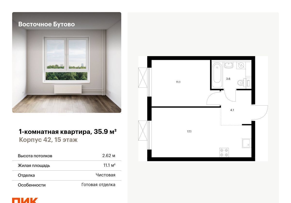 квартира городской округ Ленинский д Боброво Улица Скобелевская, мкр. «Боброво», корп. 42, Воскресенское, с/п Булатниковское фото 1