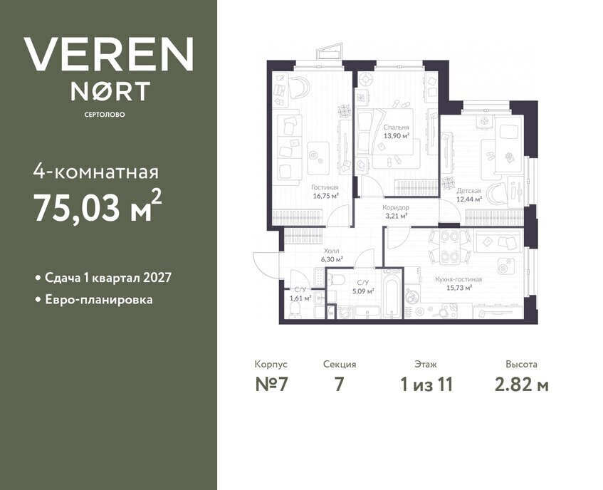 квартира р-н Всеволожский г Сертолово ЖК Veren Nort Сертолово Парнас, жилой комплекс Верен Норт фото 1