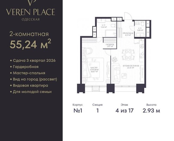 р-н Нижегородский Горьковская ЖК «VEREN PLACE ОДЕССКАЯ» жилой комплекс Верен Плейс Одесская фото