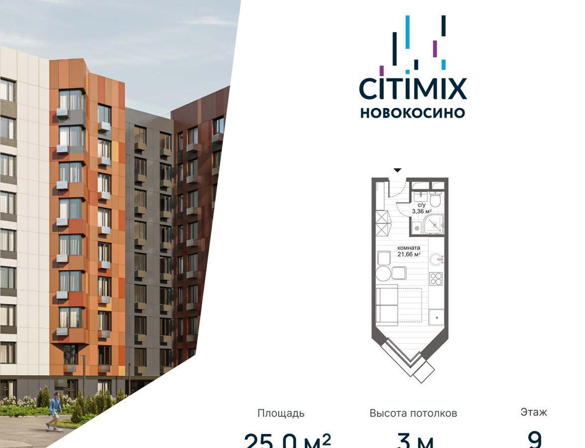 квартира г Москва метро Новокосино ул Николая Старостина 14 МФК CITIMIX Новокосино муниципальный округ Косино-Ухтомский фото 1