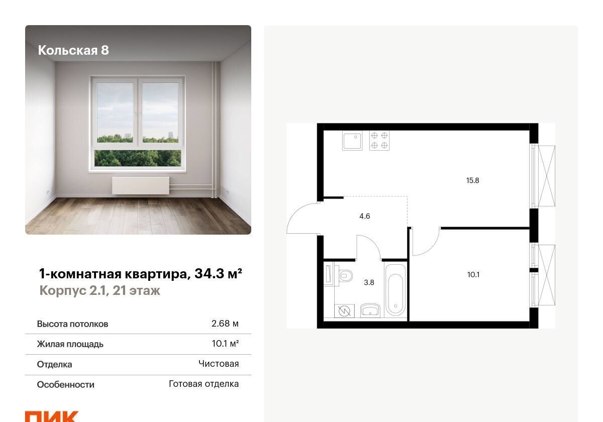 квартира г Москва метро Свиблово ул Кольская 2/1 корп. 2, д. 8 фото 1